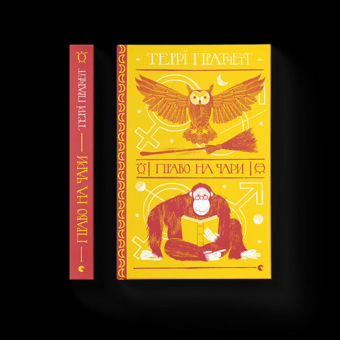 Право на чари